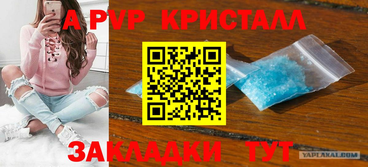 APVP кристаллы Пугачёв