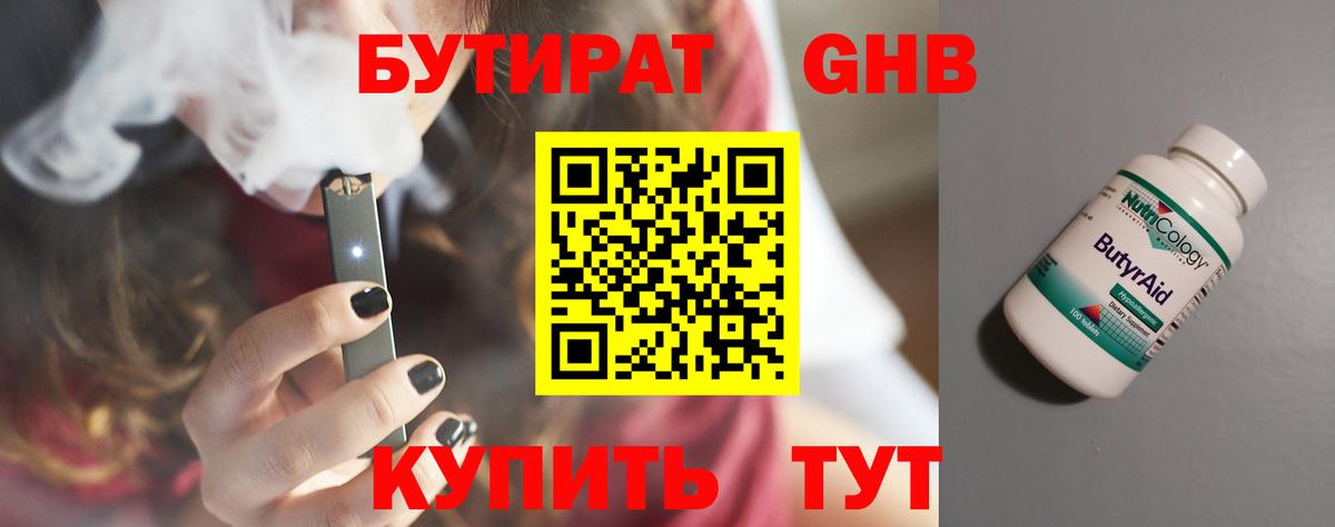 БУТИРАТ 1.4BDO Пугачёв
