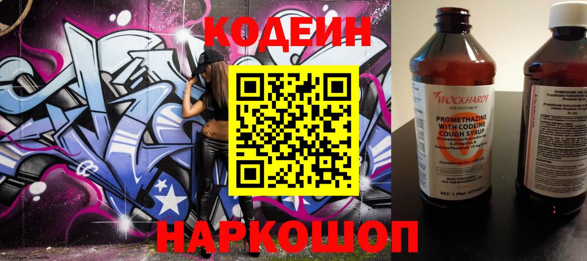 Кодеиновый сироп Lean Purple Drank  Codein Purple Drank  Пугачёв  Вход с VPN 