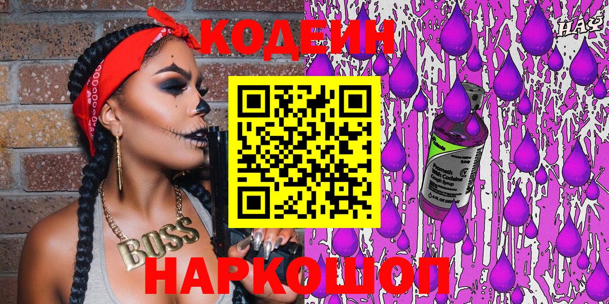 Кодеиновый сироп Lean напиток Lean (лин) Пугачёв