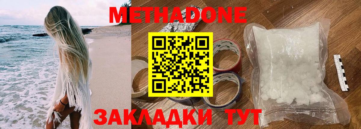 Метадон кристалл  Вход с VPN  Пугачёв 