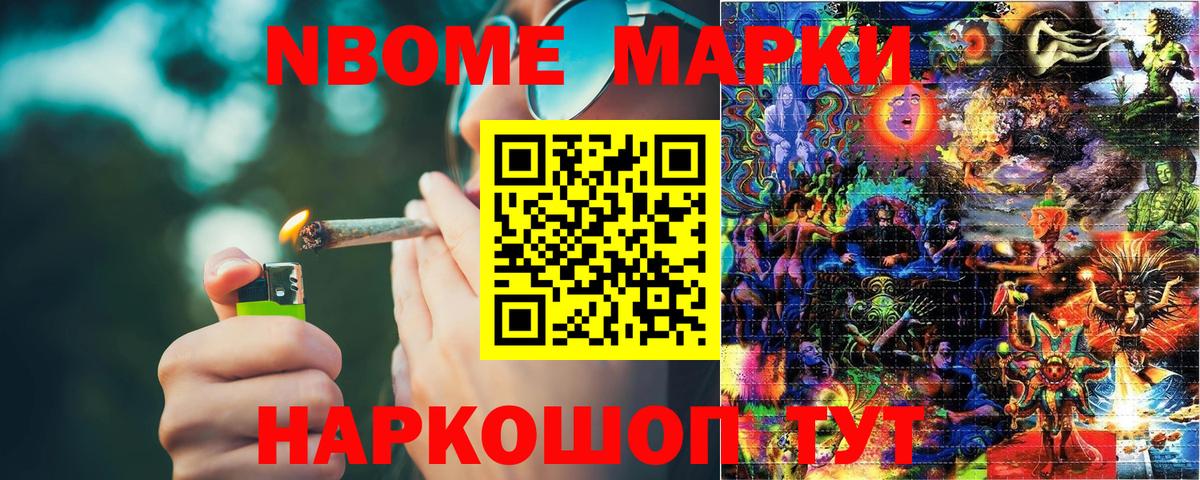Марки 25I-NBOMe 1,8мг Пугачёв